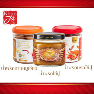 โปรจัดเซ็ต [พร้อมส่ง] Khunja1988  น้ำพริกไข่ปู น้ำพริกไข่ปูคุณจ๊ะ ขนาด 135 กรัม + น้ำพริกกากหมูเจียว+น้ำพริกนรกไข่ปู