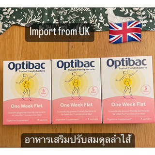 Optibac from UK แบคทีเรียดีที่เป็นมิตรต่อร่างกาย ตัวช่วยในการขับถ่าย ปรับสมดุลลำไส้ ไม่ปวดท้อง ไม่ใช่ยาถ่าย แก้ท้องผูก