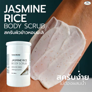 1กิโล Thaicream สครับผิว ข้าวหอมมะลิ ครีมขัดขี้ไคล ไทยครีม Jasmine Rice Body Scrub