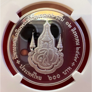 (เหรียญเกรด PF69)เหรียญขัดเงา 600 บาท 6 รอบ สมเด็จพระนางเจ้าสิริกิติ์ พระราชินี ปี 2547 สินค้าจัดส่งตามรูป