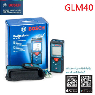 BOSCH เครื่องวัดระยะเลเซอร์ Bosch GLM40 (40 เมตร) ของแท้ 100% VAT แล้ว แท้ 100% ร้านเป็นตัวแทนจำหน่าย