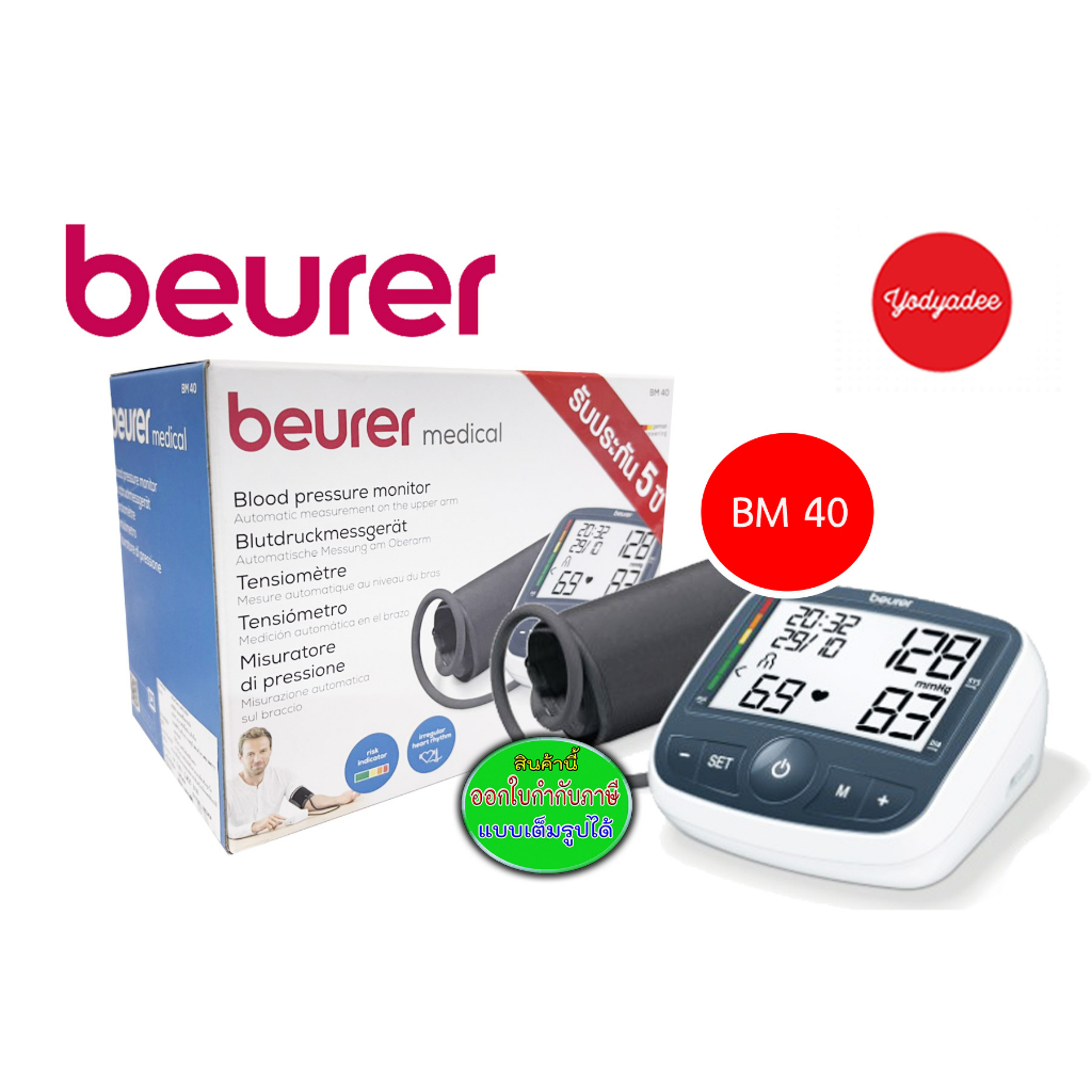 Beurer Upper Arm Blood Pressure Monitor รุ่น BM 40 เครื่องวัดความดันโลหิตที่ต้นแขน 76581