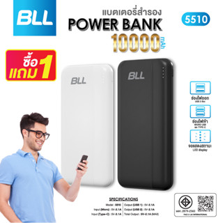 ซื้อ1แถม1🚨BLL Powerbank รุ่น5510 ความจุ 10000mAh แบตสำรอง แบตสำรองพกพา ขึ้นเครื่องได้