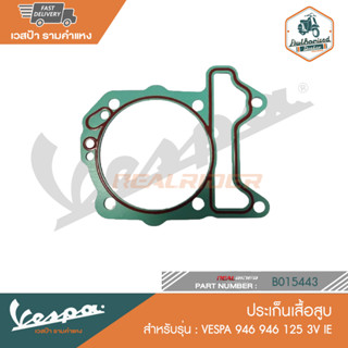 VESPA ประเก็นเสื้อสูบ 0.8 mm VESPA 946 946 125 3V IE [B015443]