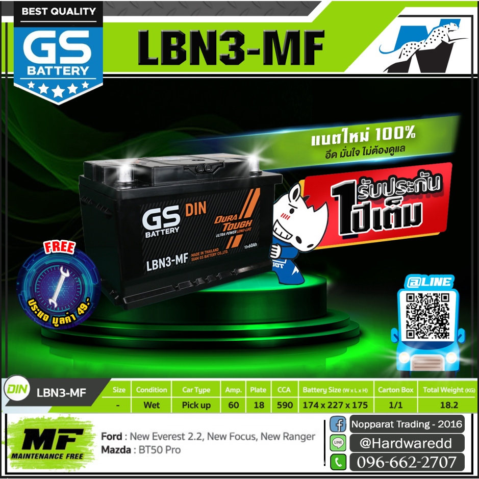 GS Battery รุ่น LBN3-MF   (แบตใหม่ - ของแท้ 100%)