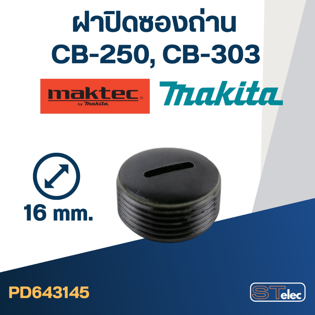 ฝาปิดซองถ่าน (CB250, CB303) #F11-1