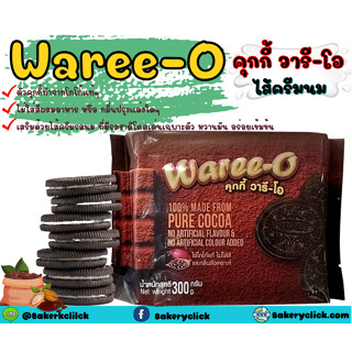 คุกกี้ วารี-โอ Waree-O