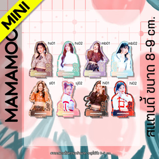 [MINI] สแตนดี้ Standy mamamoo มามามู V.2 ขนาด 8-9 cm.