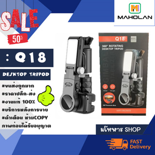 Selfie stick รุ่น q18 ไม้เซลฟี่ พร้อมขาตั้งกล้อง มาพร้อมไฟ LED บลูทูธไร้สาย พร้อมส่ง (070266)