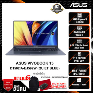 NOTEBOOK (โน้ตบุ๊ค) ASUS VIVOBOOK 15 D1502IA-EJ592W (Quiet Blue)