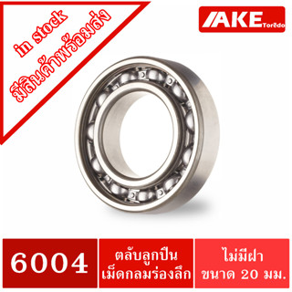 6004 ( 20x42x12 mm. ) ตลับลูกปืน OPEN ( DEEP GROOVE BALL BEARINGS ) ขนาดรูใน20 มิลลิเมตร แบบไม่มีฝา