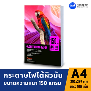 A PAPER กระดาษโฟโต้ 130-230แกรม a4 กระดาษอิงค์เจ็ท กระดาษโฟโต้ผิวมัน ปริ้นรูป กระดาษปริ้นรูป กระดาษปริ้น กระดาษกันน้ำ
