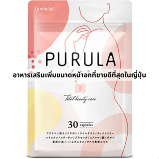 Purura Isoflavone อาหารเสริม 10 ชนิด ไร้สารเสริม Collagen Placenta Daily Source 30 วัน สุดคุ้ม