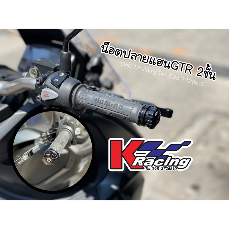 น็อตปลายแฮน #GTR ตรงรุ่นForza350,Forza300,ADV160,ADV150,ADV350,PCX150,PCX160,XMAX300