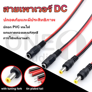 OneAudio แจ็ค DC Jack ตัวผู้ ตัวเมีย Connector แจ๊คชาย แจ๊คหญิง 5.5x2.1มม. แบบขัน แบบกด กล้องวงจรปิด CCTV ปลั๊ก DC