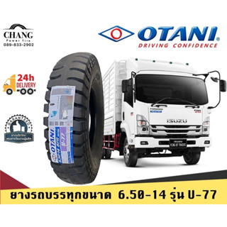 OTANI รุ่น U-77  6.50-14