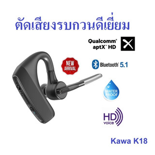 หูฟังบลูทูธ Kawa K18 บลูทูธ 5.1 ตัดเสียงรบกวนโดยเฉพาะ กันน้ำ ชาร์จไว หูฟังไร้สาย