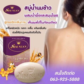 สบู่ระงับกลิ่นตัว นิ่มนวม ขนาด 80 กรัม