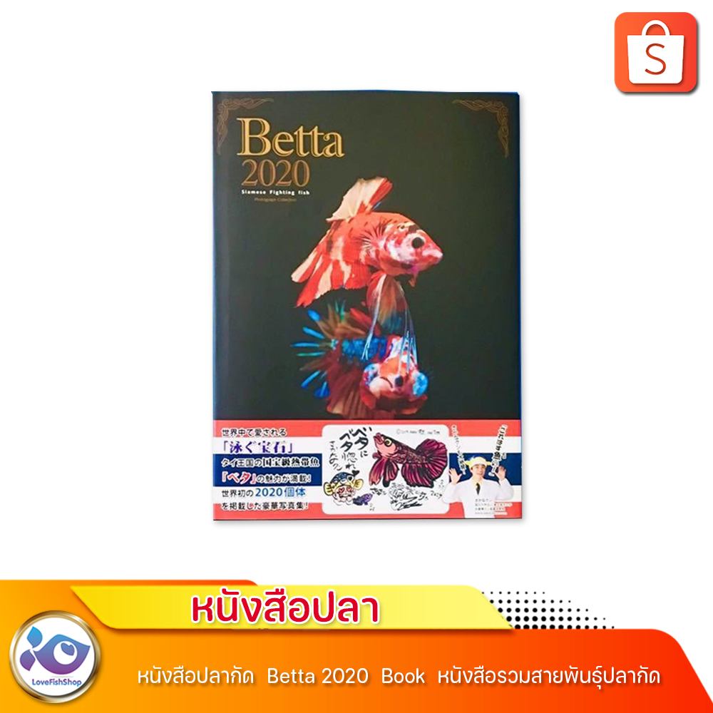 หนังสือปลากัด  Betta 2020  Book  หนังสือรวมสายพันธุ์ปลากัด