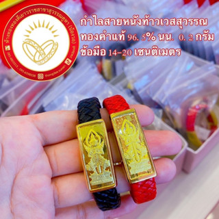 [TDGOLD8] กำไลสายหนังท้าวเวสสุวรรณ ทองคำแท้96.5% น้ำหนัก0.2กรัมทองคำแท้จากเยาวราชเลือกไซด์+เลือ