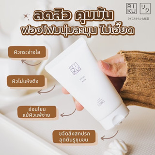 RIKU First Milk Face Cleanser โฟมล้างหน้าน้ำนมแรก (ของแท้ 100%)