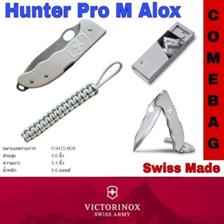 Hunter Pro M Alox มีดแก้มปีเนียมที่แข็งแรงทนทาน จาก Swissมีดพกขนาดใหญ่พร้อมจี้ Paracord