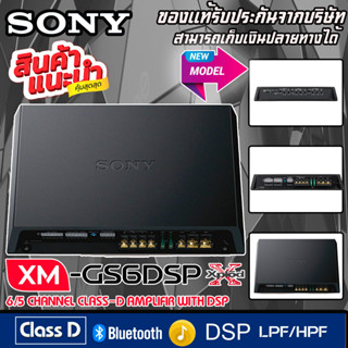 SONY XM-GS6DSPเพาเวอร์แอมป์ ติดรถยนต์ CLASS D 6CH.ปรับจูนDSP ผ่านสมาร์ทโฟน