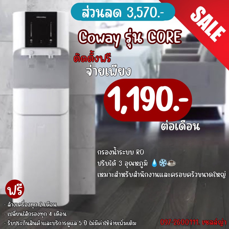 เครื่องกรองน้ำโคเวย์ Coway Core CHP-671R ระบบ Reverse Osmosis (RO)