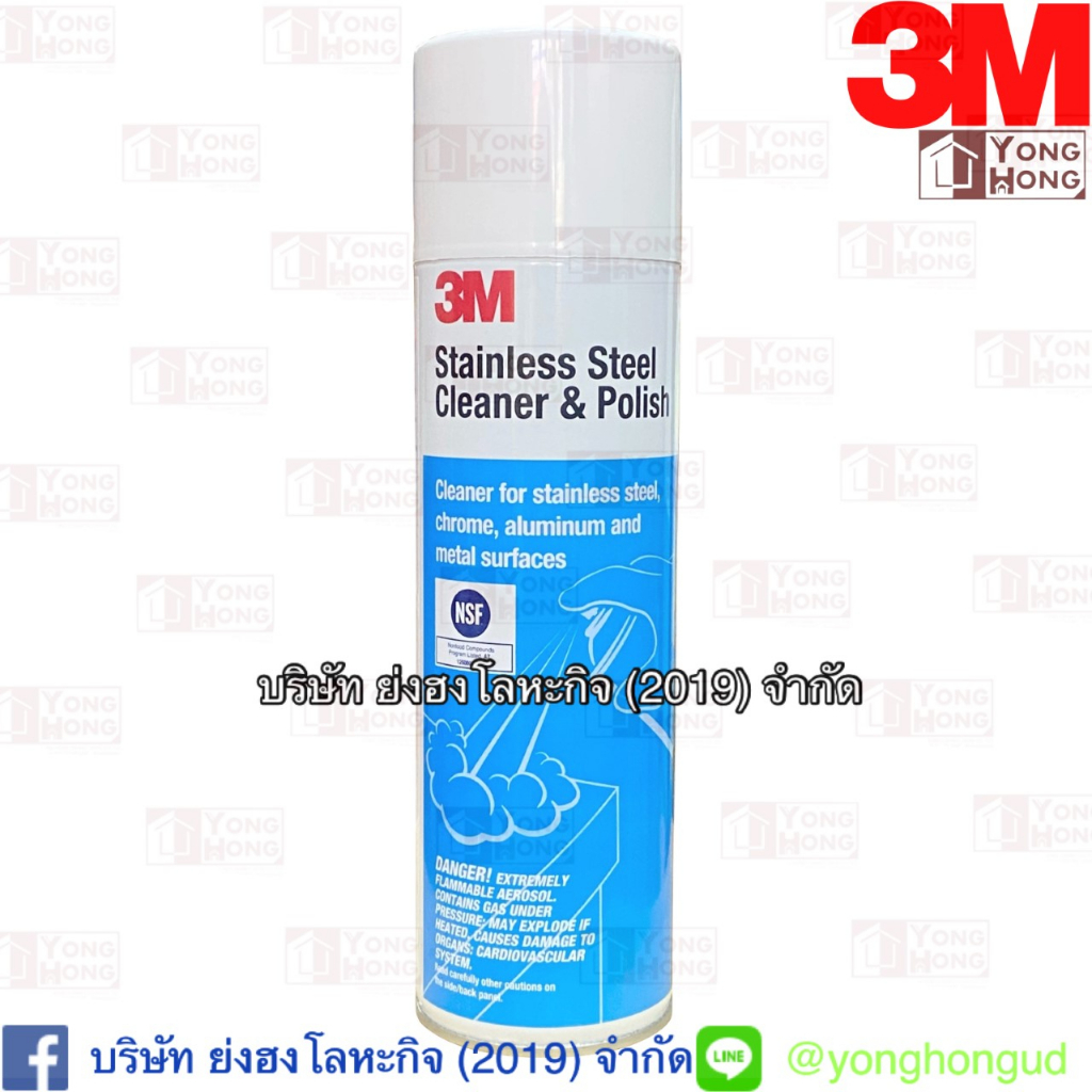 สเปรย์ทำความสะอาดเคลือบเงาผิวสเตนเลส 600 กรัม 3M Stainless steel  Cleaner & Polish XW-0020-5569-7 XW
