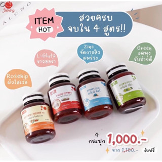 [ของแท้100% มีบัตรตัวแทน ส่งฟรี] เซตสวยครบจบ 4 กระปุก อาโมนิคู่จิ้น+อาโมนิกรีน+อาโมนิซิงค์ ผิวสวยลดสิวพุงยุบ