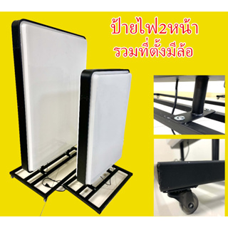 ป้ายกล่องไฟ ตู้ไฟสำเร็จรูป ป้ายไฟหน้าร้าน ป้ายไฟโฆษณา ป้ายไฟโลโก้ LED Light Box 2หน้านุน/เรียบ ราคารวมขาตั้ง