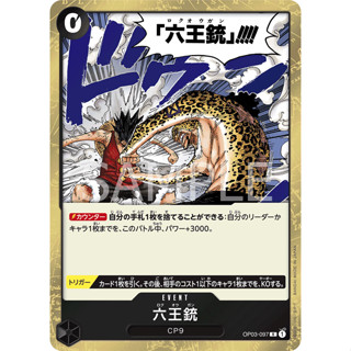 [OP03-097] Six King Pistol (Rare) One Piece Card Game การ์ดเกมวันพีซ