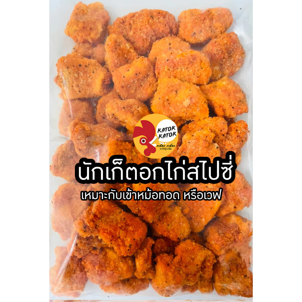 [ร้านโค้ดคุ้ม]ไก่กรอบไร้น้ำมันปรุงสำเร็จ🔥5ส่งฟรี🔥ไก่ทอด ไก่กรอบหลากรส นักเก็ต ไก่ป็อบ อกไก่ อาหารทานเล่นหม้อทอดไร้น้ำมัน thumbnail 7