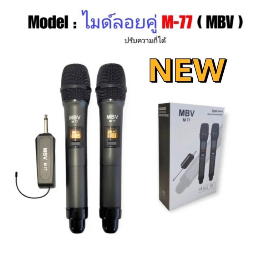 MBV ไมค์โครโฟน ไมค์ลอย UHF รุ่น M7 / M77 ชุดรับ-ส่งไมโครโฟนไร้สาย ไมค์เดี่ยวแบบมือถือ Wireless Micro