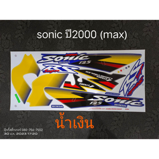 สติ๊กเกอร์ SONIC ตัวเก่า สีน้ำเงิน ปี 2000 ล้อแม็ก(max)