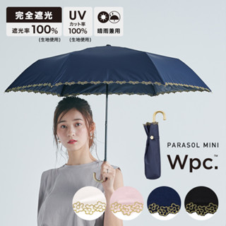 ร่มกันแดด Wpc UV100% นำเข้าจากญี่ปุ่น รุ่น Floral Scallop ร่มสั้นพาราซอล ร่มกันฝน ร่ม