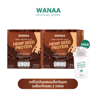 [แพ็คคู่สุดคุ้ม] ผลิตภัณฑ์อาหารเสริม WANAA Whey Isolate Protein​​ รสช็อกโกแลต 2 กล่อง