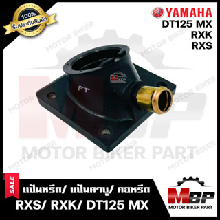 แป้นหรีด/ แป้นคาบู/ คอหรีด สำหรับ YAMAHA RXS/ RXK/ DT 125 MX - ยามาฮ่า อาร์เอ็กซ์เอส/ อาร์เอ็กซ์เค/ ดีที 125 เอ็มเอ็กซ์