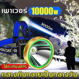 ไฟคาดหัว ส่องสว่างระยะไกล ไฟฉายคาดหัว LED หน้าไฟ 10000wไฟคาดหัวแรงสูง ไฟฉายแรงสูง ไฟส่องกบ กันน้ำใช้งานลุยฝนได้ ไฟหัว