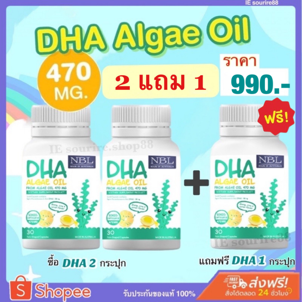 DHA NBL Algae Oil 470mg. อาหารเสริมเด็ก บำรุงสมอง เสริมความจำ  NBL DHA สำหรับเด็ก ของแท้ ส่งฟรี