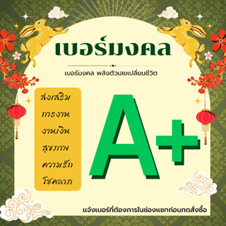 💰💸 1.เบอร์มงคล เบอร์ค้าขาย เบอร์นำโชค 💰💰  เบอร์หงส์ เบอร์สวย เบอร์ดี เบอร์เสริมดวง เบอร์เศรษฐี เบอร์รับทรัพย์ ราคาย่อมเย