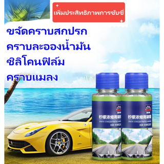 น้ำยาทำความสะอาดกระจก​ สูตรเข้มข้น Windshield Super-Concentrated Cleaner 45ML