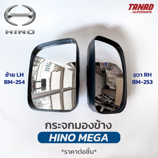 กระจกมองข้าง HINO MEGA สีดำ BM-253 BM-254 ยี่ห้อ HORSE ฮีโน่ เมก้า กระจกติดประตู