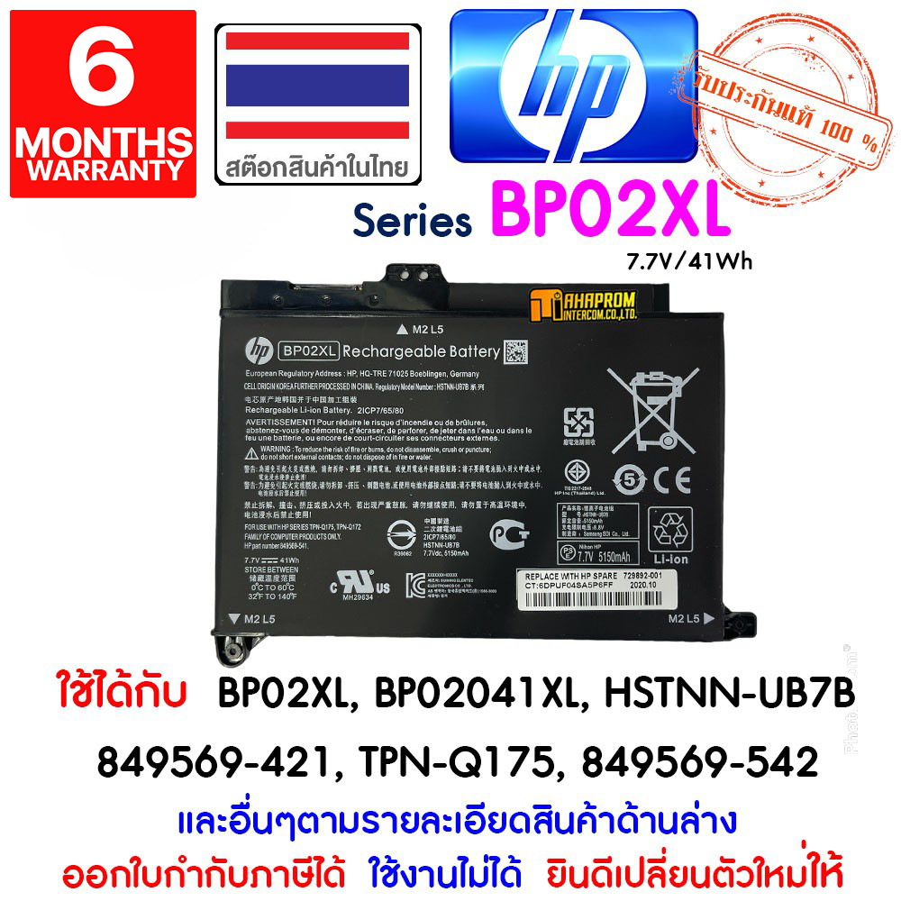 🔋 แบตเตอรี่ สำหรับ HP Pavilion 15-AU 15-AW 15-AS รุ่น BP02XL TPN-Q172 TPN-Q175 แบตโน๊ตบุ๊ค HP 41Wh