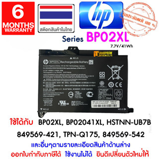 แบตเตอรี่ Hp Battery Notebook BP02XL BP02041XL HSTNN-UB7B 849569-421 TPN-Q175 849569-542 849909-850 HSTNN-LB7H TPN-Q172.