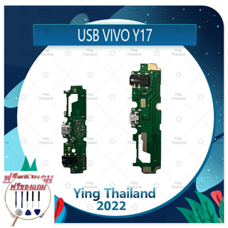 USB VIVO Y17 (แถมฟรีชุดซ่อม) อะไหล่สายแพรตูดชาร์จ แพรก้นชาร์จ Charging Connector Port Flex Cable（ได้1ชิ้นค่ะ)