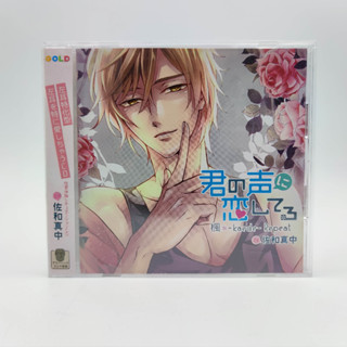 In love with your voice Kaede Repeat (CV: Manaka Sawa) ตัวแผ่น CD สภาพสวย กล่องมีรอยบ้าง CD Audio ของแท้ JP