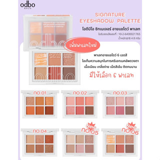 ODBO SIGNATURE EYESHADOW PALETTE โอดีบีโอ ซิกเนเจอร์ อายแชโดว์ พาเลท 6 สี #OD276