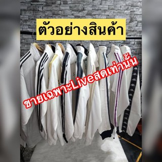 (Liveสดเท่านั้น)เสื้อวอร์มแบรนด์มือสอง