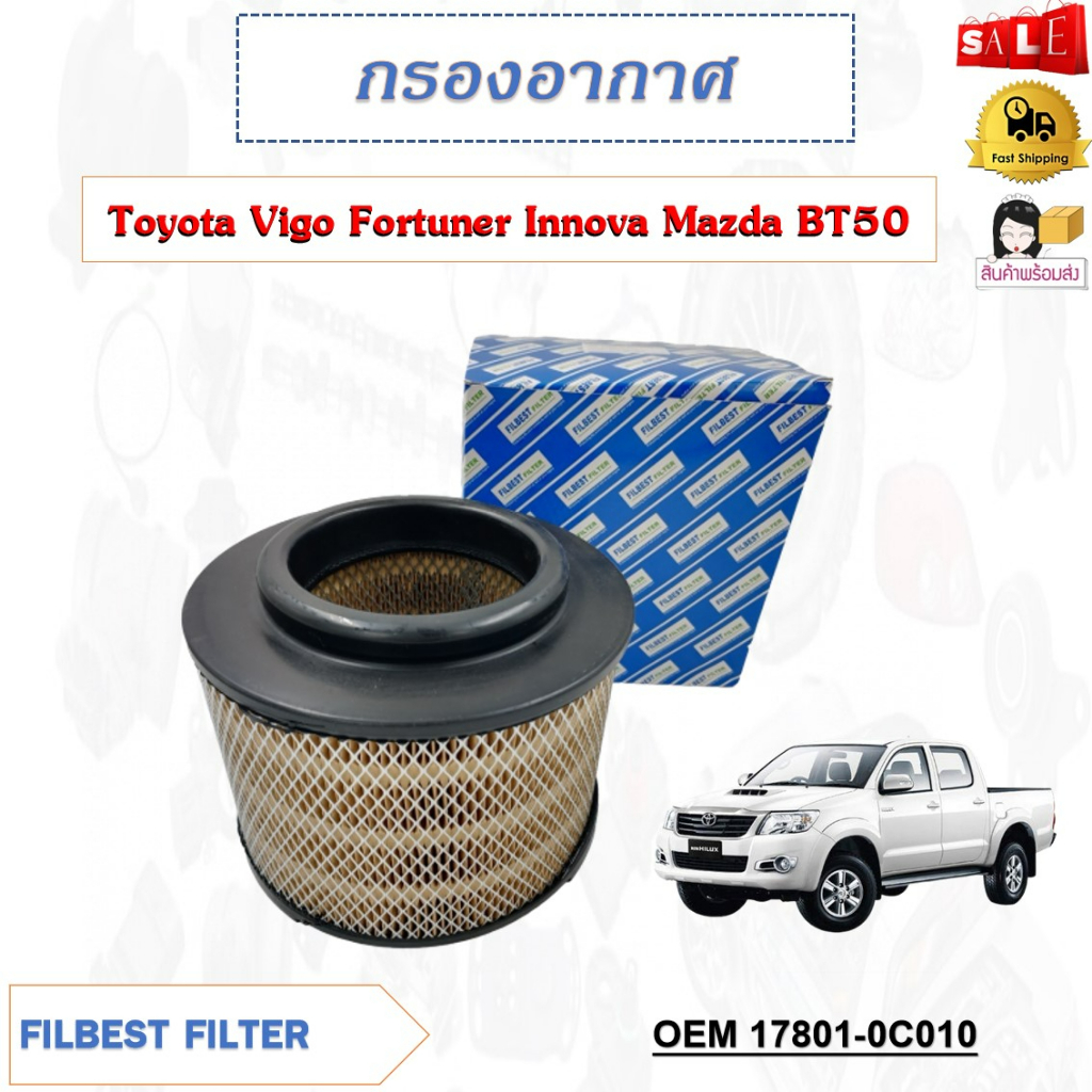 กรองอากาศ Toyota Vigo  Fortuner Innova Mazda BT50 รหัส 17801-0C010
